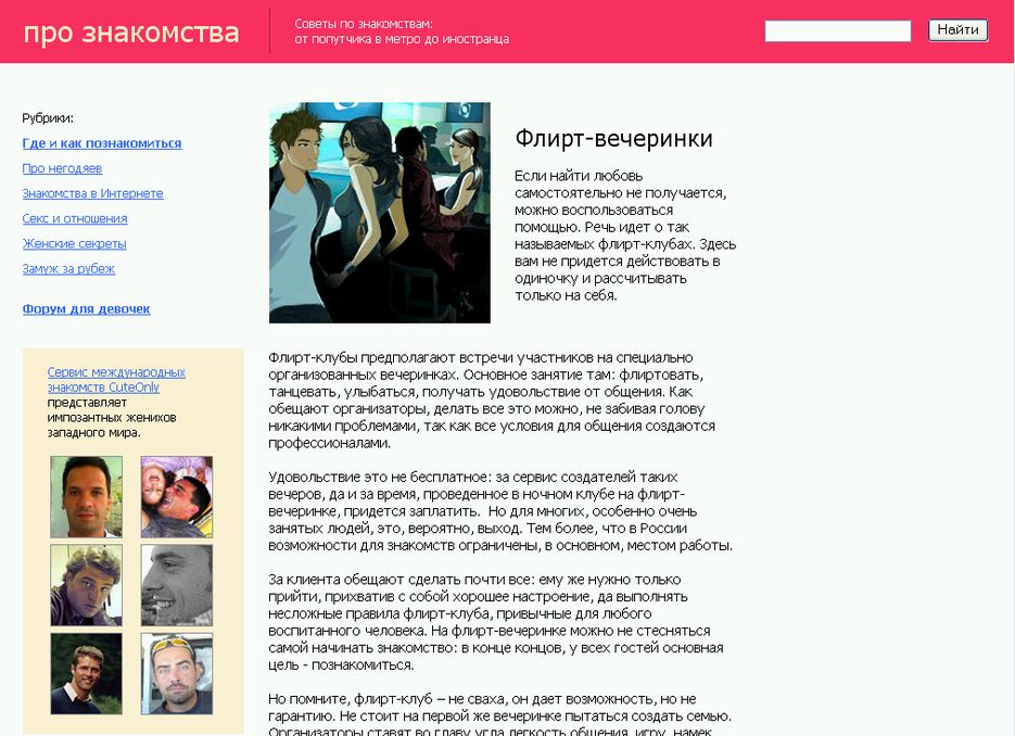 Статьи о знакомствах - Про знакомства.png