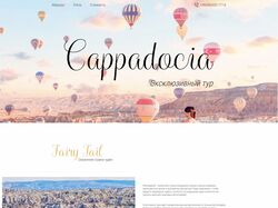 Landing page "Cappadocia"