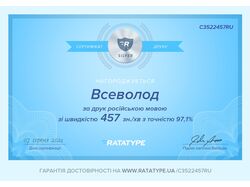 Сертификат печатания (транскрибация)