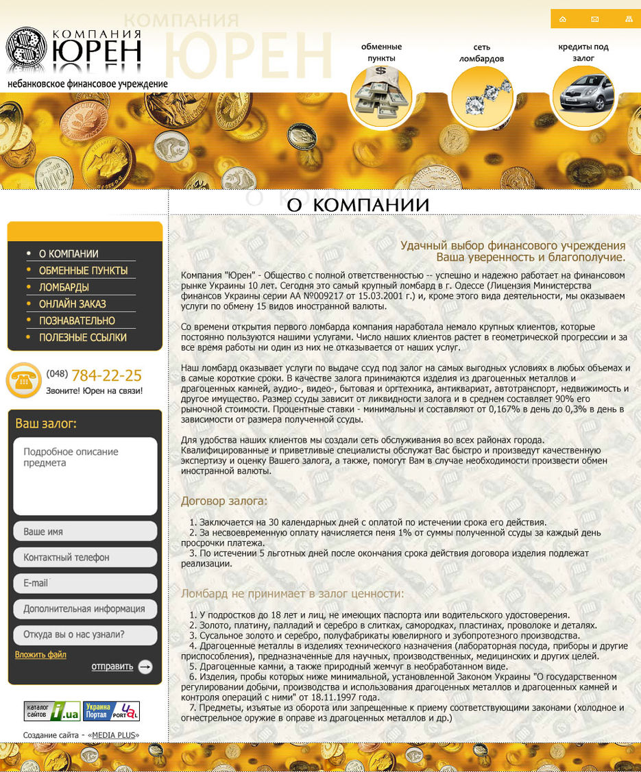 Компания ЮРЕН.jpg