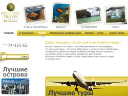 Republic Travel Филиппины