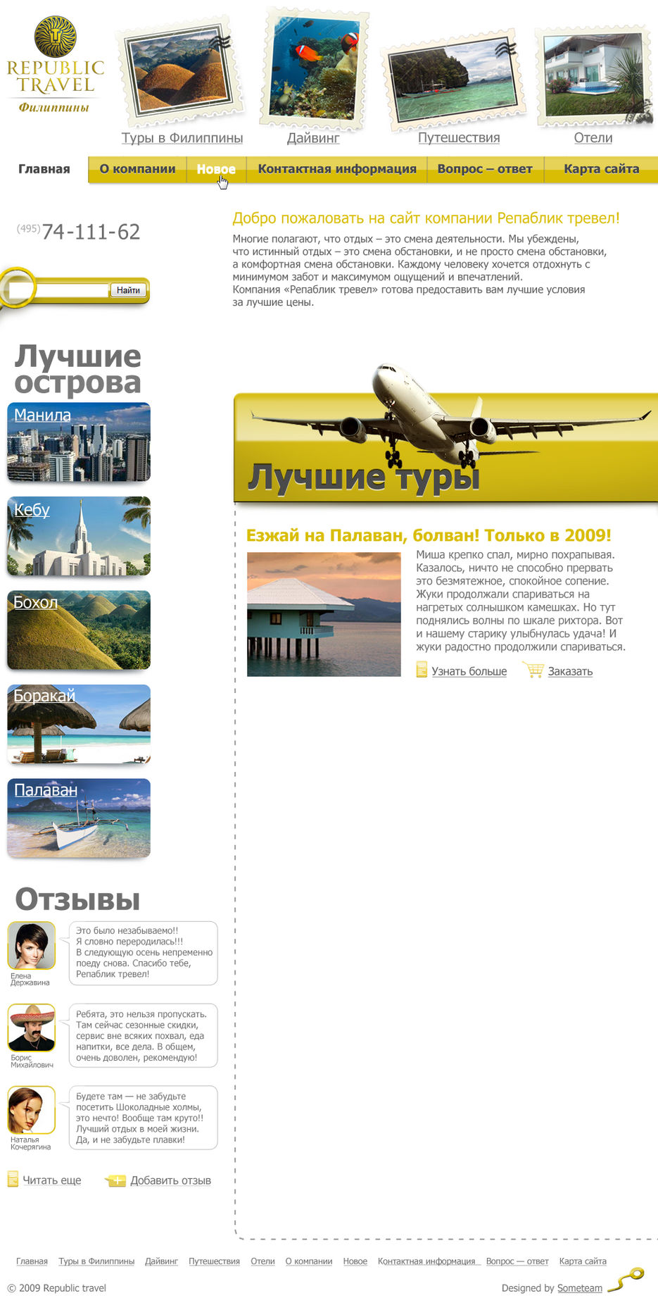 Republic Travel Филиппины.jpg