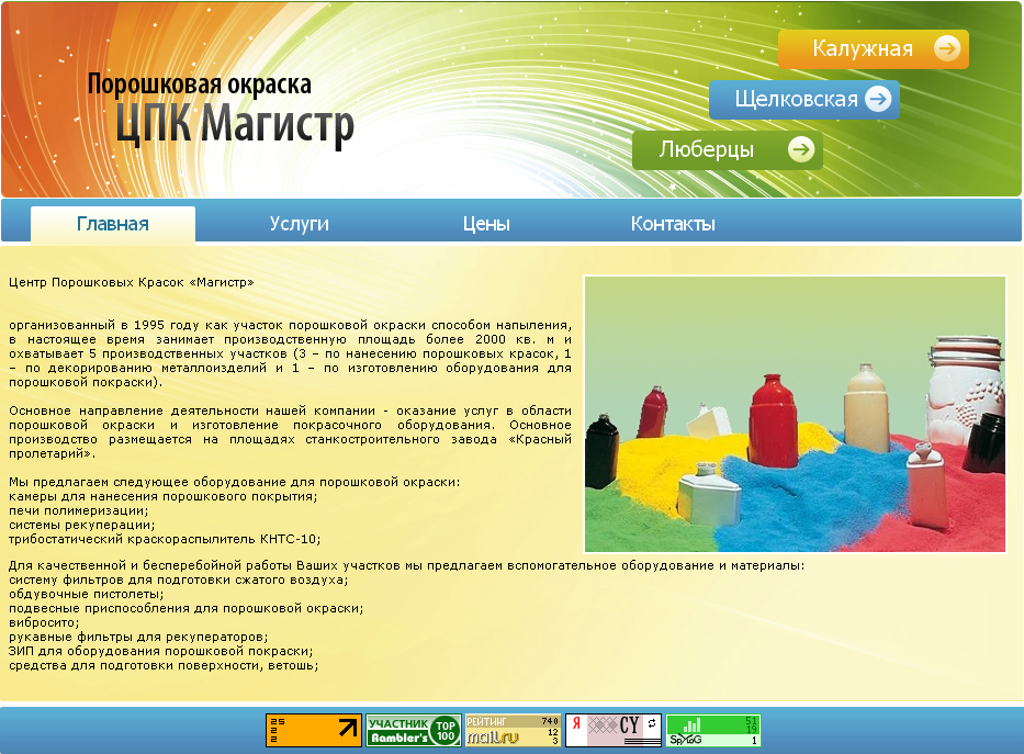 Сайт фирмы, продающей краски.png