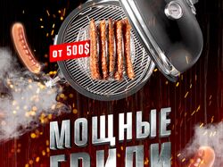 Баннер в инсту (продажа грилей)