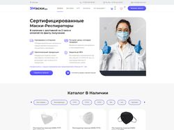 Сайт по продаже масок и респираторов