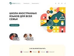 Школа иностранных языков