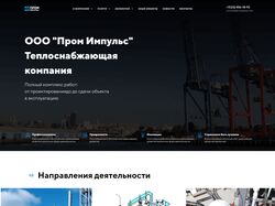 Сайт компании "ПромИмпульс"
