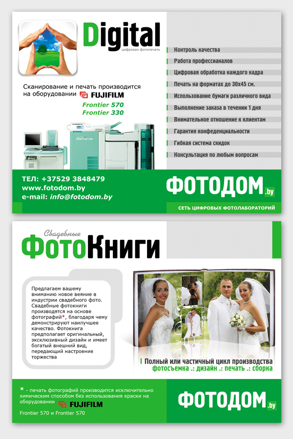 Флайер для компании ФОТОДОМ.jpg