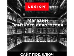 Сайт сети Legion