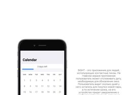 IOS - Приложение Sight