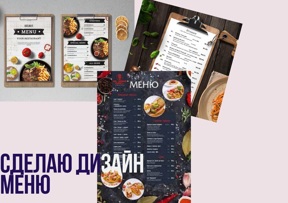 Сделаю дизайн меню.png