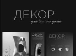 Декор для вашего дома