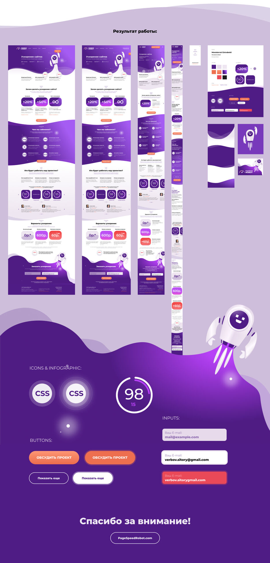 Page Speed Robot - P2.jpg