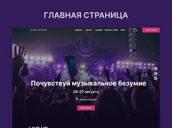 Сайт летнего фестиваля