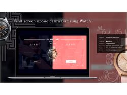 First screen промо-сайта Samsung Watch