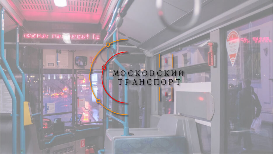 Московский траснпорт с фоном-100.jpg