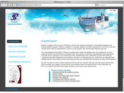 Сайт судоходной компании