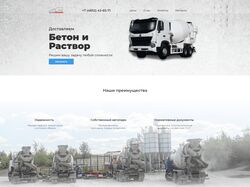 Верстка сайта-визитки для компании Бетон Мобила