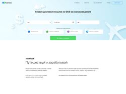 Верстка сайта визитки для компании TookTook