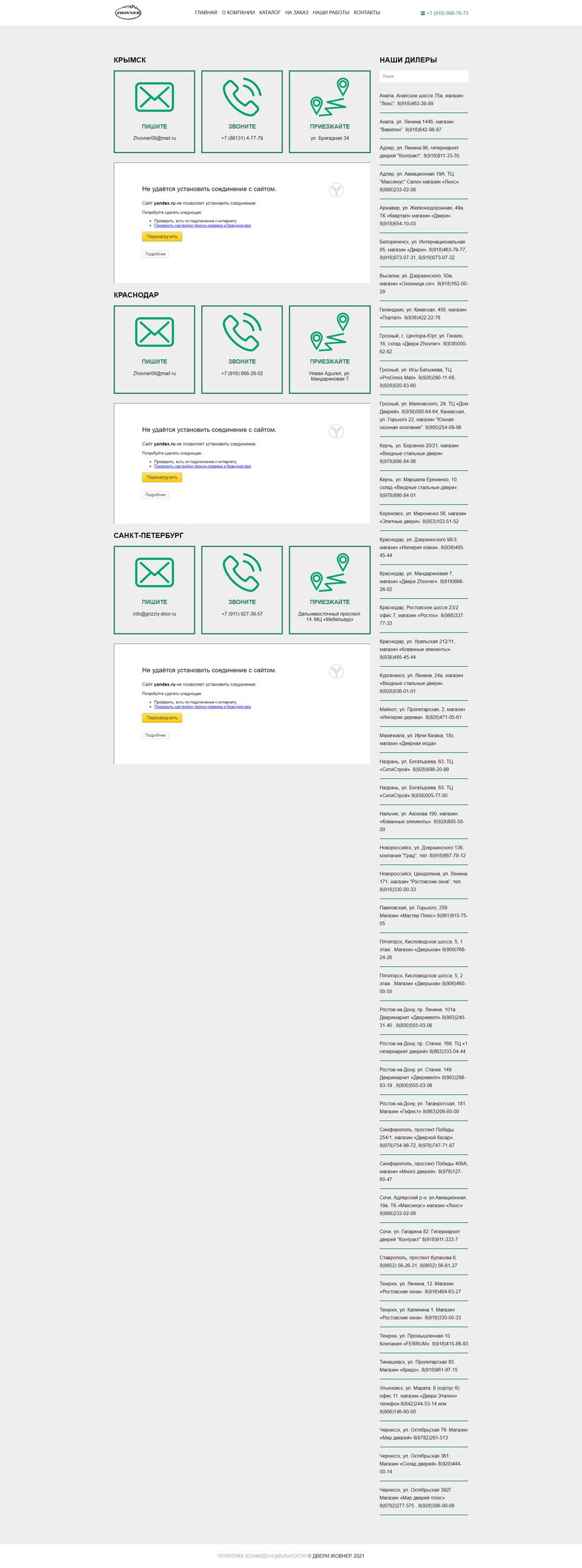 screencapture-alohadancex-github-io-dveri-contacts-html-2021-08-10-14_37_03.png