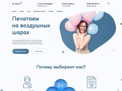 Дизайн сайта для магазина шаров