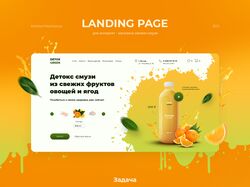 Лендинг для интернет - магазина свежих смузи
