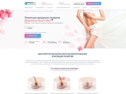 Сайт лазерной эпиляции