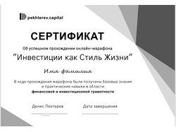 Сертификат