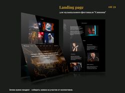 Landing page для фестиваля "Синкопа"
