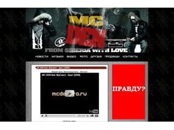 Сайт рэп исполнителя MC DEN