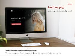 Landing page для фотографки Анастасии Гречкиной