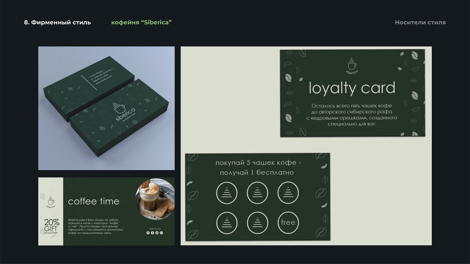сиберика_8-identity-6.jpg