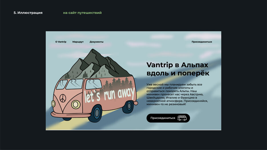 мллюстрация сайт_5-illustration-3.jpg