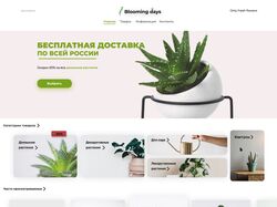 Сайт по продаже растений