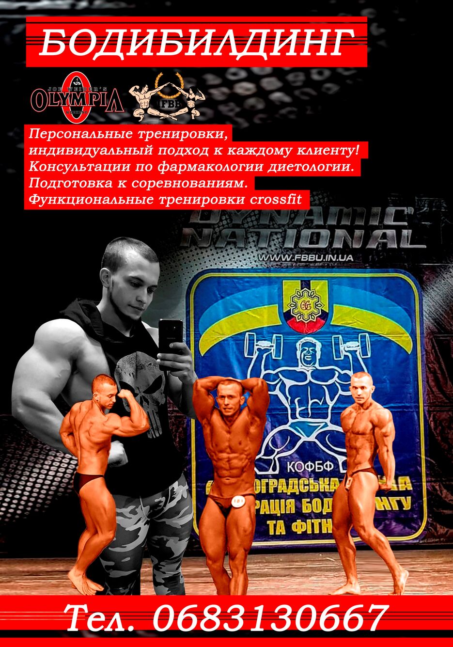 БОДИБИЛДИНГ - копия.jpg