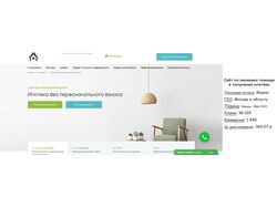 Сайт по оказанию помощи в получении ипотеки