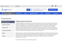 Продающий текст Лига Лейбл