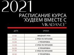 Дизайн расписания  курса