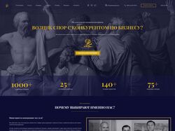 Landing-page для юридической фирмы