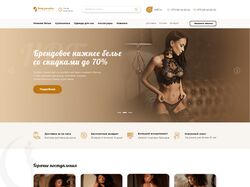 Интернет-магазин нижнего белья
