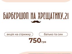 Креативы для барбершопа