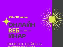 Реклама онлайн-вебинара