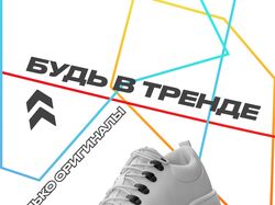 Реклама магазина по продаже кроссовок