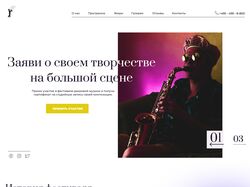 Лендинг на тему "Джазовый фестиваль"