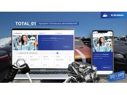 Разработка и оптимизация сайта автомобильного аукц