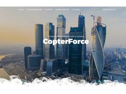 Разработка дизайна и верстка CopterForce