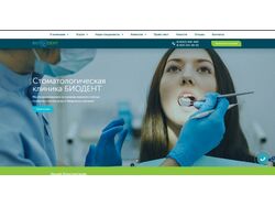 Частичная вёрстка сайта biofordent