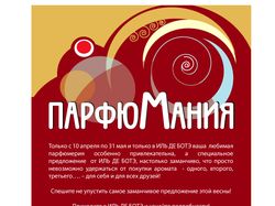 Макет для акции в Иль де Ботэ "Парфюмания"