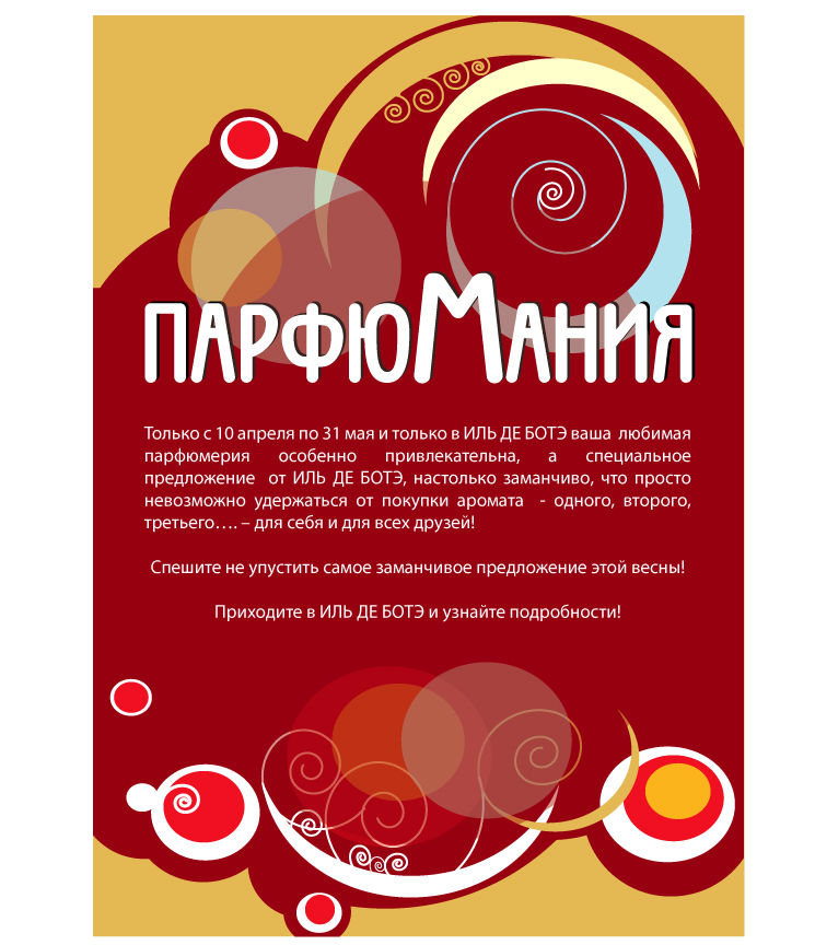 Макет для акции в Иль де Ботэ "Парфюмания".jpg