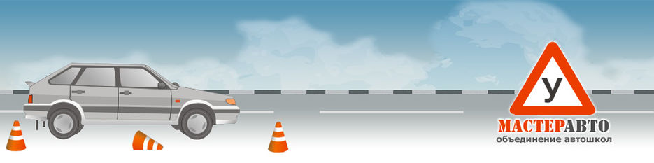 Автошкола - хедер для сайта.jpg